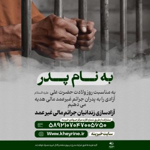 به نام پدر